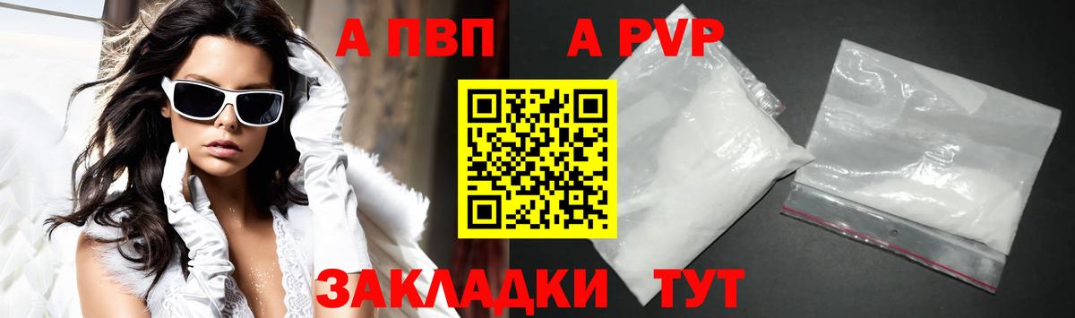 A-PVP VHQ Анжеро-Судженск