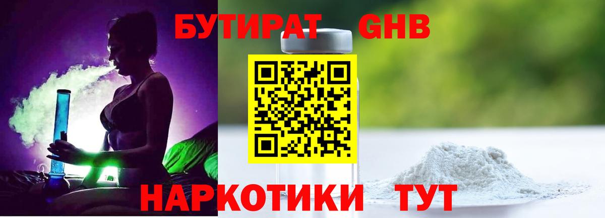 Анжеро-Судженск  Бутират  Вход с VPN  БУТИРАТ вода 