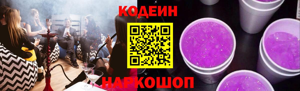 Кодеин напиток Lean (лин)  Вход с VPN  Анжеро-Судженск  Кодеин напиток Lean (лин) 