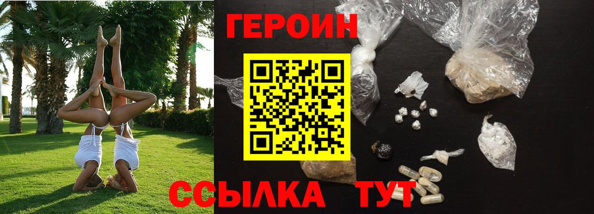 ГЕРОИН хмурый Анжеро-Судженск