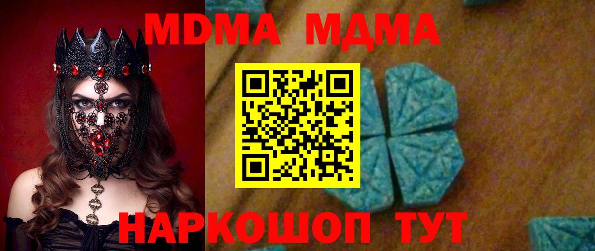 Анжеро-Судженск  MDMA кристаллы  Вход с VPN  МДМА молли 