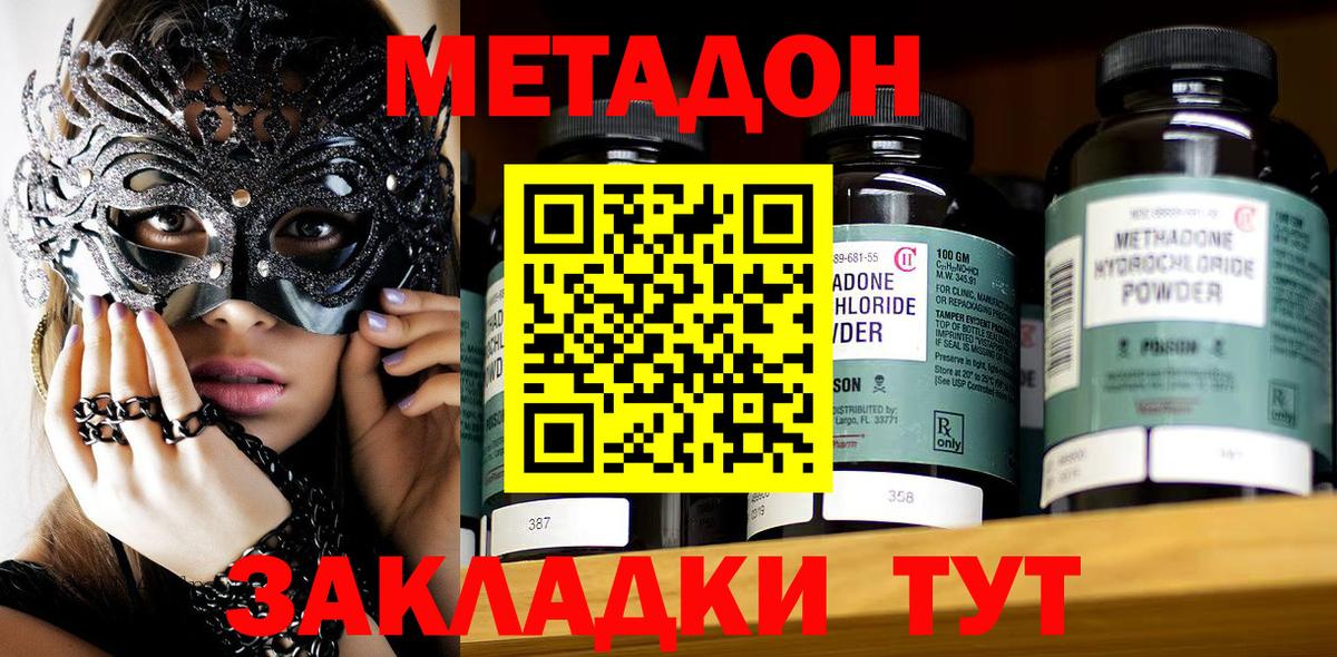 Анжеро-Судженск  Метадон VHQ  Вход с VPN 